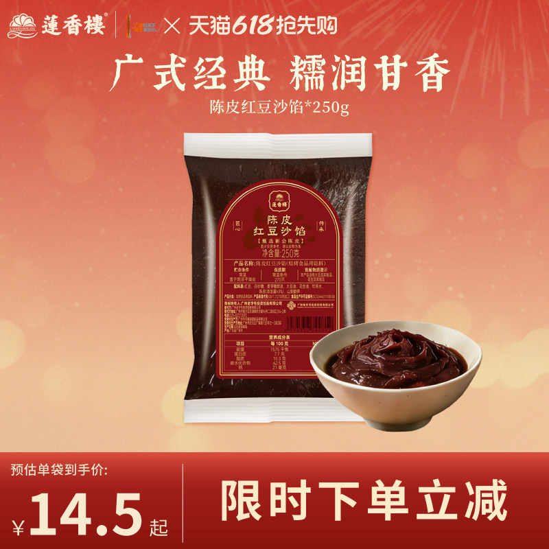 莲香楼陈皮红豆沙火腿五仁白莲蓉月饼馅料汤圆青团馅料家商用烘焙