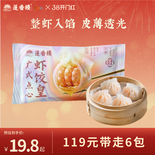 莲香楼广式早茶虾饺皇点心早餐半成品速冻速食懒人早点多袋装