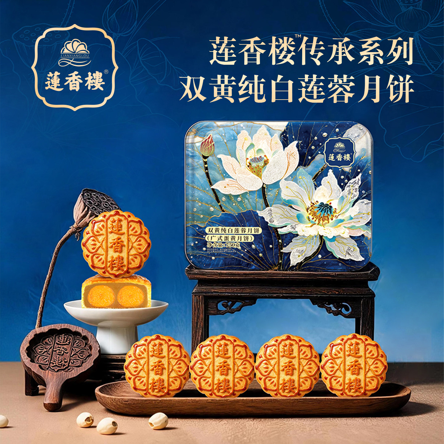 【百补】莲香楼双黄纯白莲蓉月饼广式月饼中秋送礼物团购月饼礼盒