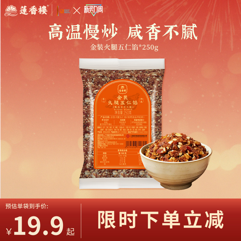 莲香楼金装火腿五仁馅料烘焙商用馅料蛋黄酥青团月饼面包汤圆家用