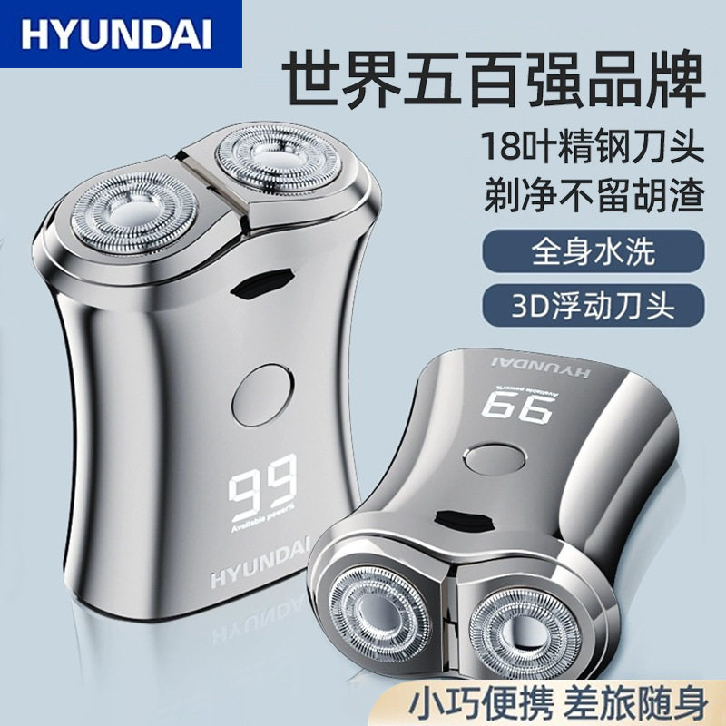 剃须刀热卖款式HYUNDAI迷你小型便携全自动充电款手动家用电动刮