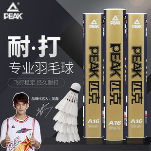 羽毛球热销榜PEAK/匹克羽毛耐打训练专业不易打烂硬球头6只12只装