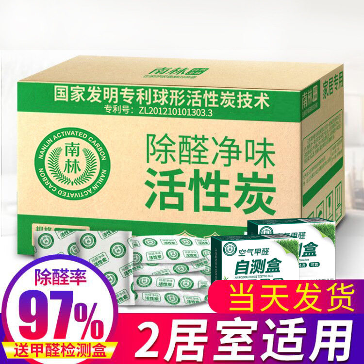 去甲醛第一名南林新房装修除甲醛活性炭包急入住家具除味竹炭包去