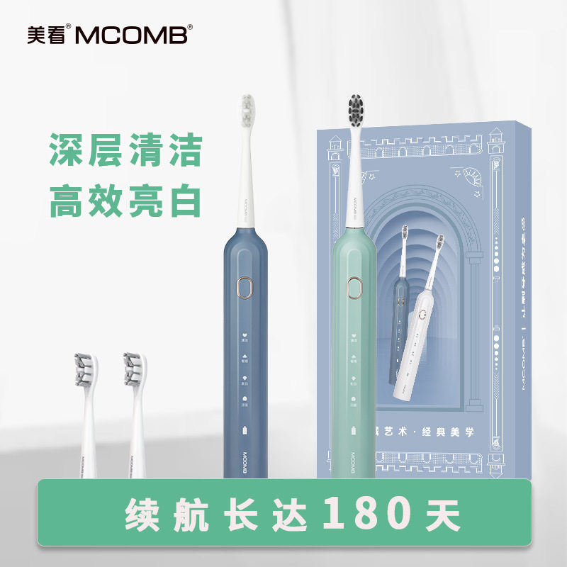 十大名牌电动牙刷美看Mcomb成人声波防水情侣礼品科技充电款可