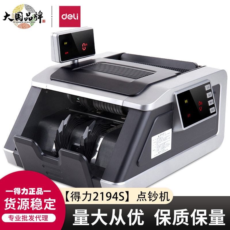 十大品牌点钞机得力2194S验钞 B类商用家用点钞机 支持新版人民币