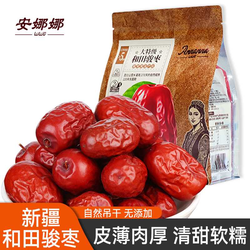 【当季新枣】新疆和田特级大枣五星大红枣1000g煲汤泡茶产妇零食