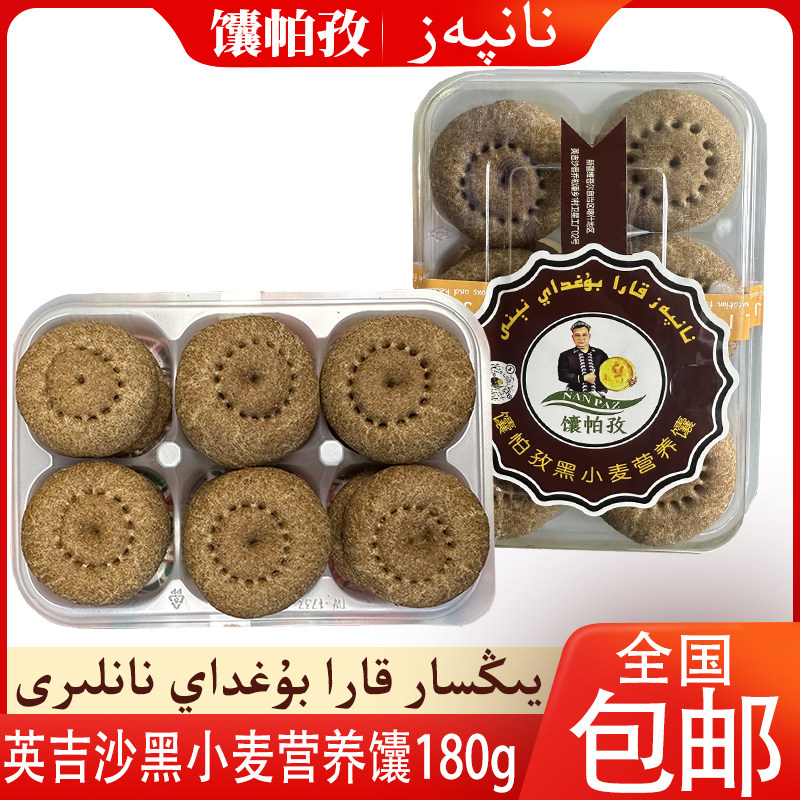 新疆玫瑰花酱馕180g/12枚