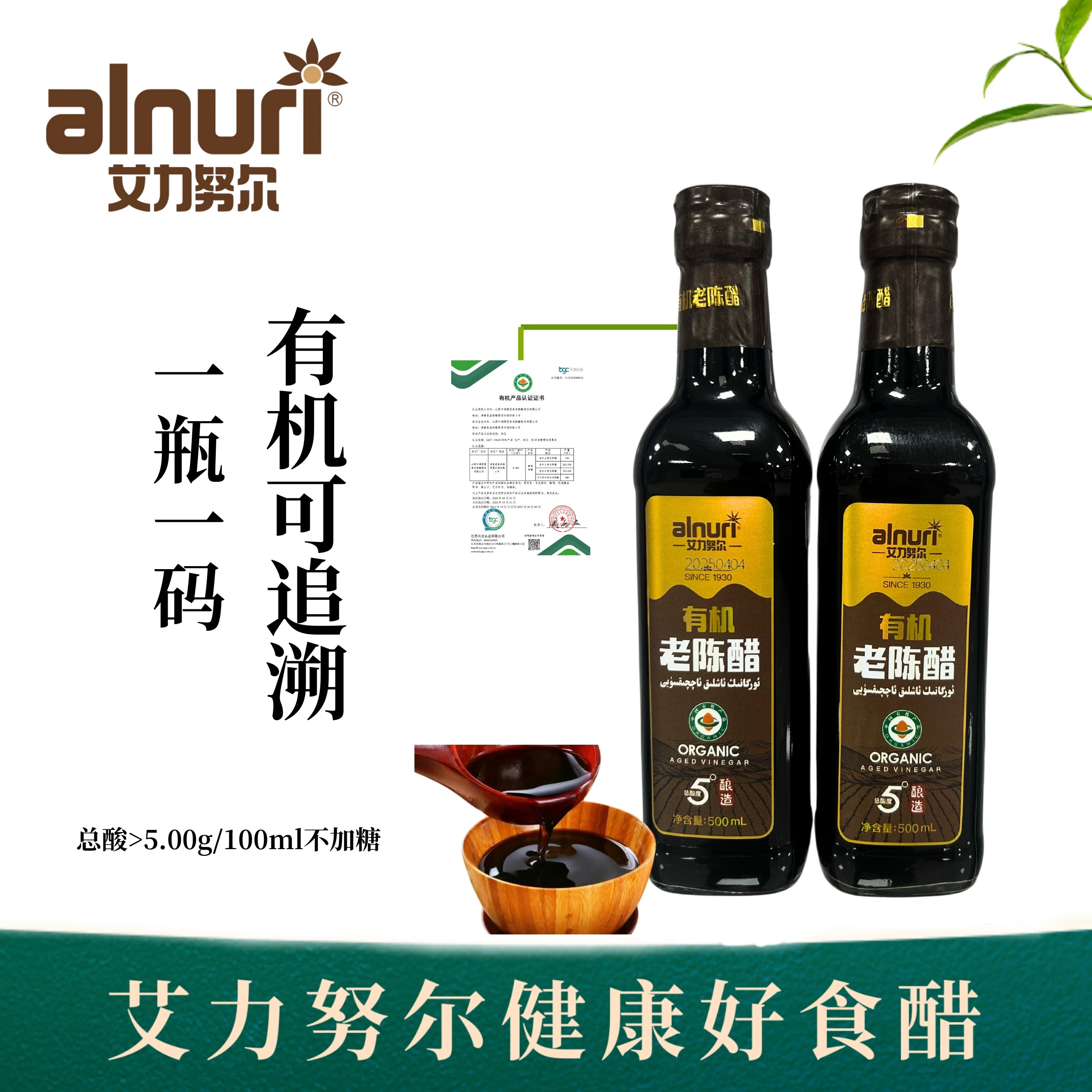 艾力努尔有机老陈醋无添加正宗山西陈醋凉拌醋食醋古法纯酿醋