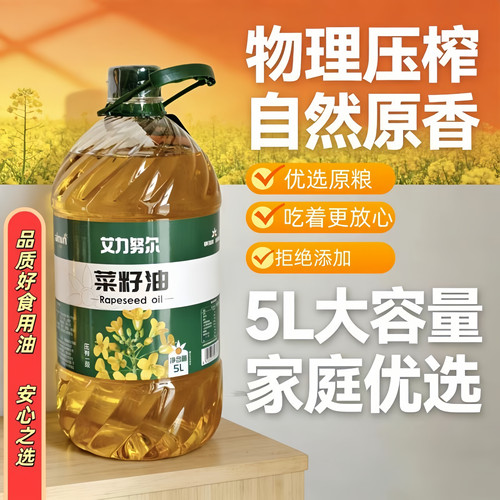 新疆艾力努尔菜籽油1.5L/5L