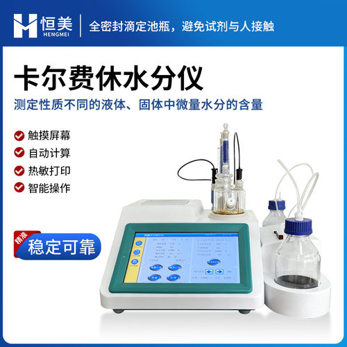 卡尔费休水分仪库仑法微量水分测定变压器油水分含量检测仪