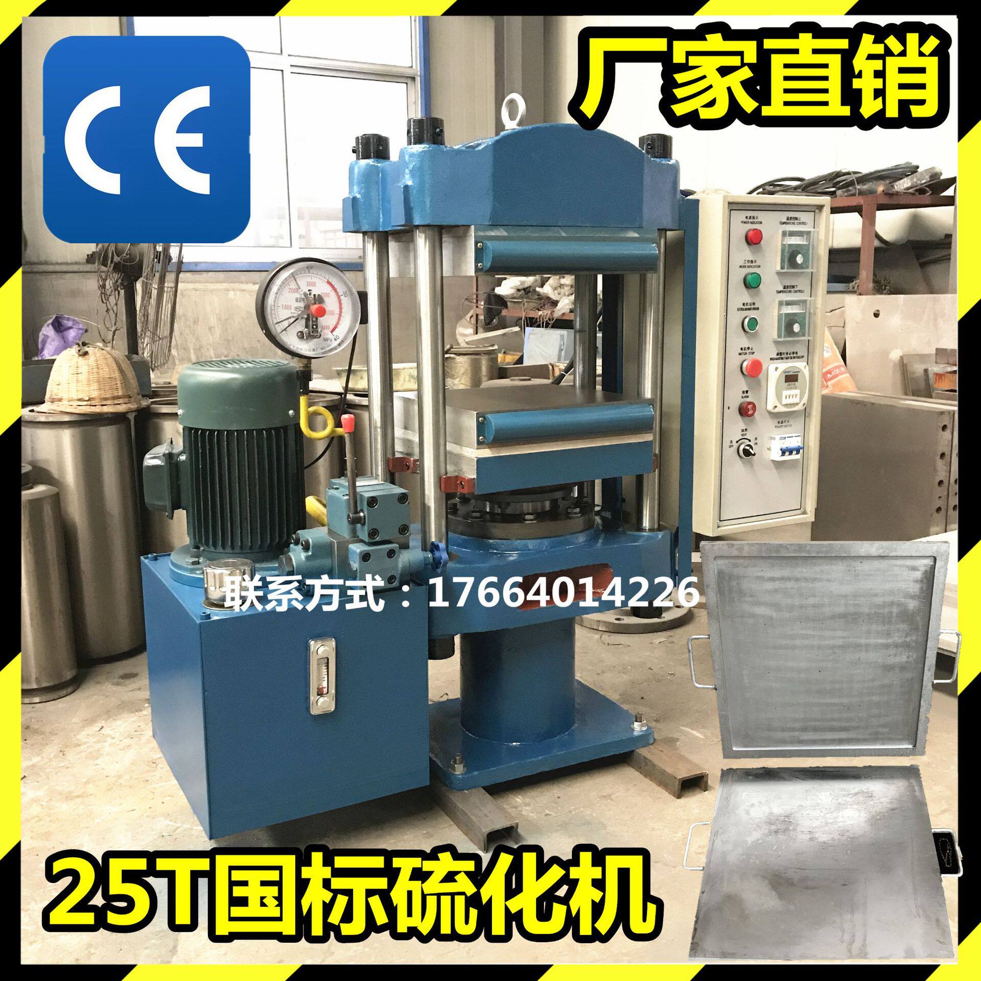 厂家供应25吨小型硫化机实验室用橡胶平板模具中热压成型机器设备