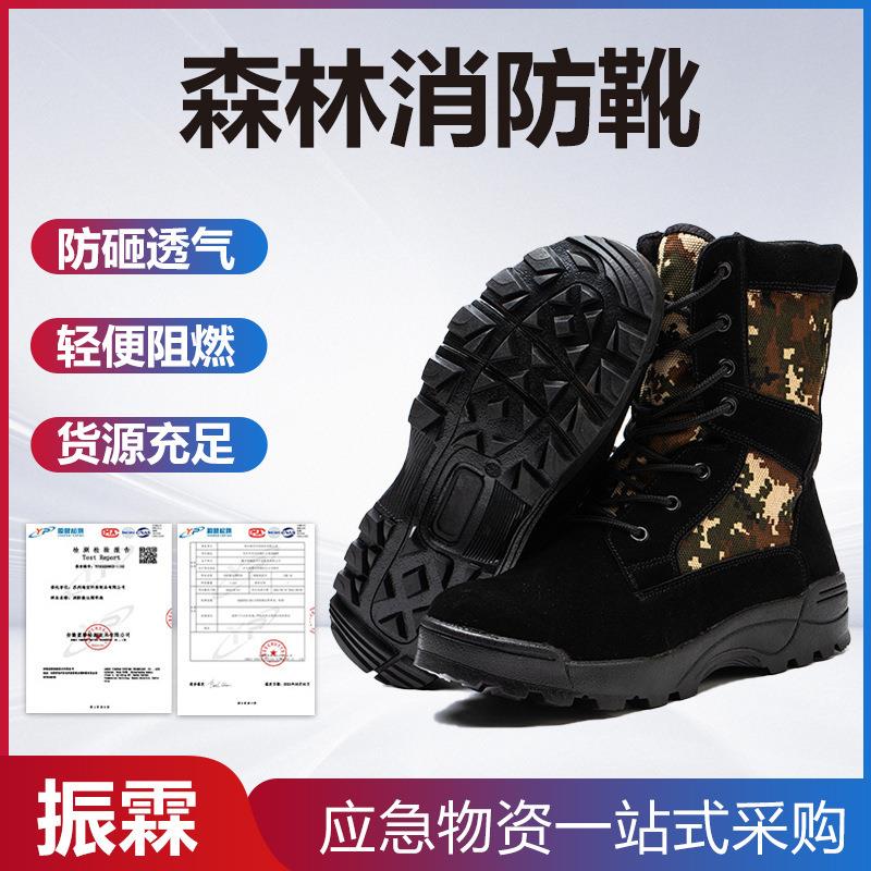 地震救灾防寒巡护靴单人救援安全扑火鞋消防救援森林防火靴