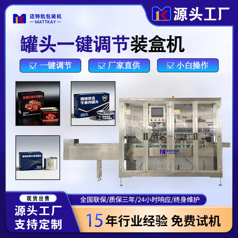 罐头食品一键调节自动装盒机 食品自动开盒装盒包装机 纸盒成型机,五金/工具,其他包装设备,淘宝优惠券,粉丝福利购,淘宝优惠卷