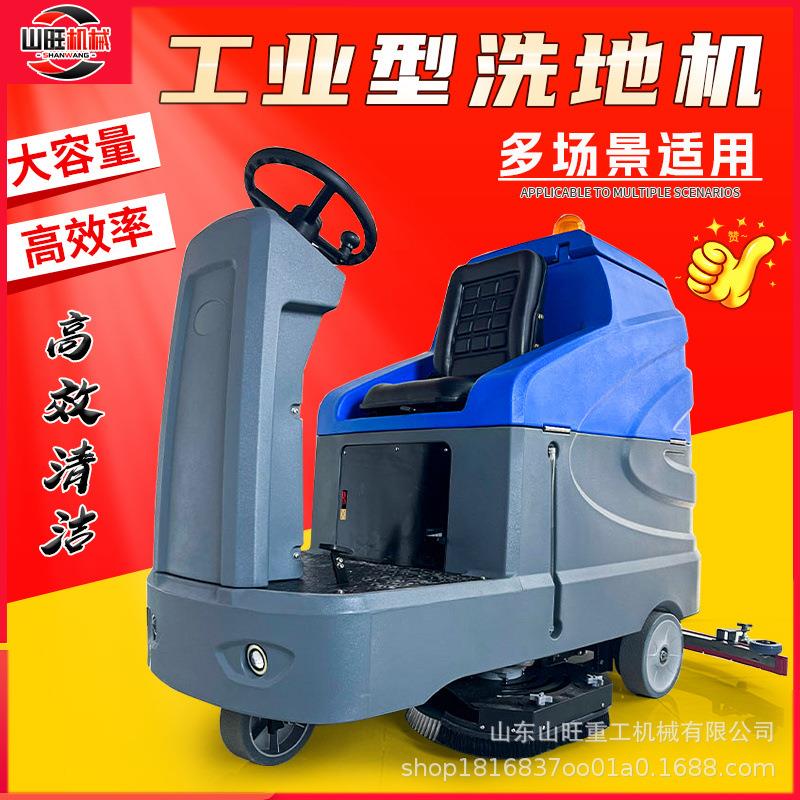 电动驾驶式洗地机工业洗地车商用刷地机工厂车间用扫地拖地车