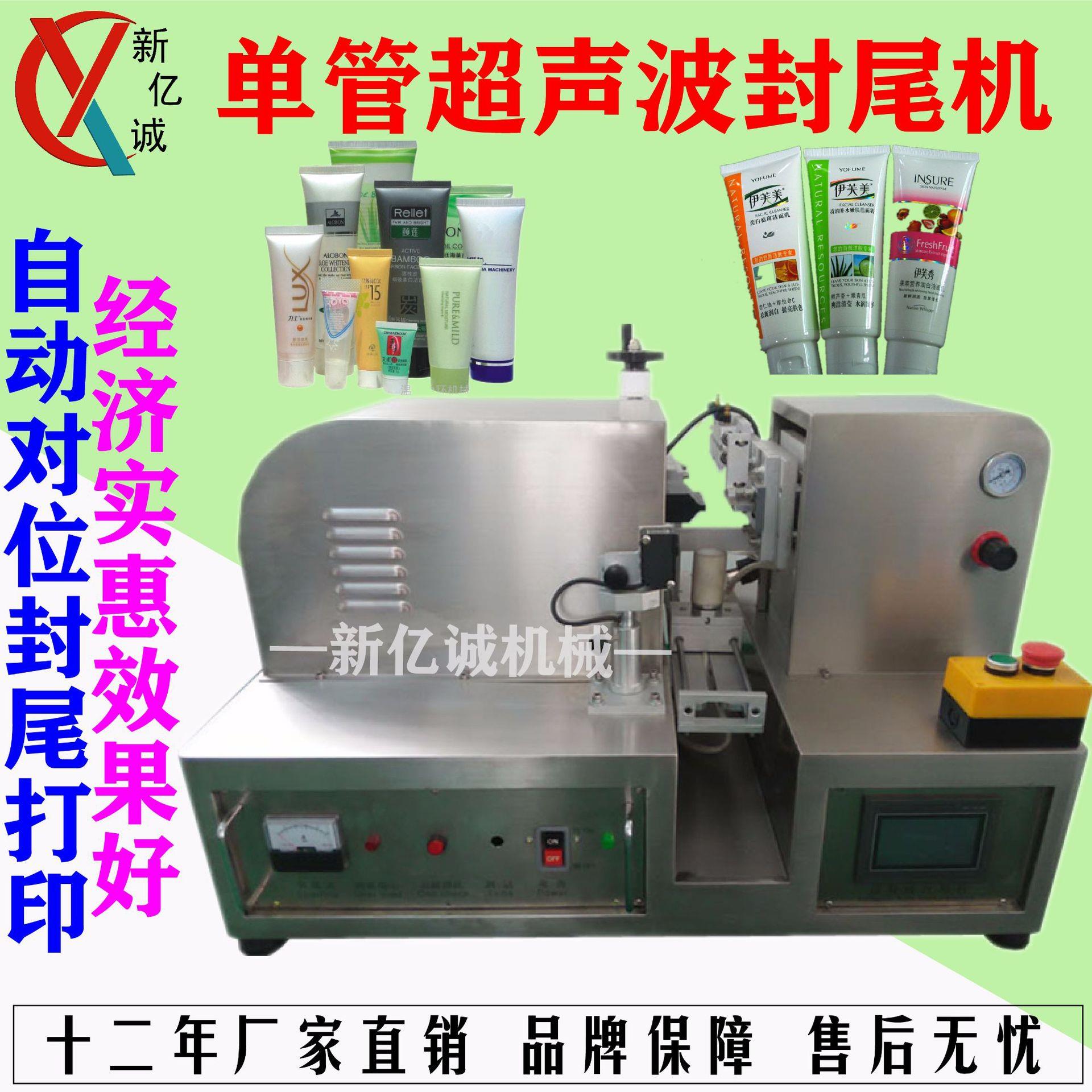 洗面奶/唇膏尾部封口机 超声波软管封尾机 半自动铝塑管封尾机