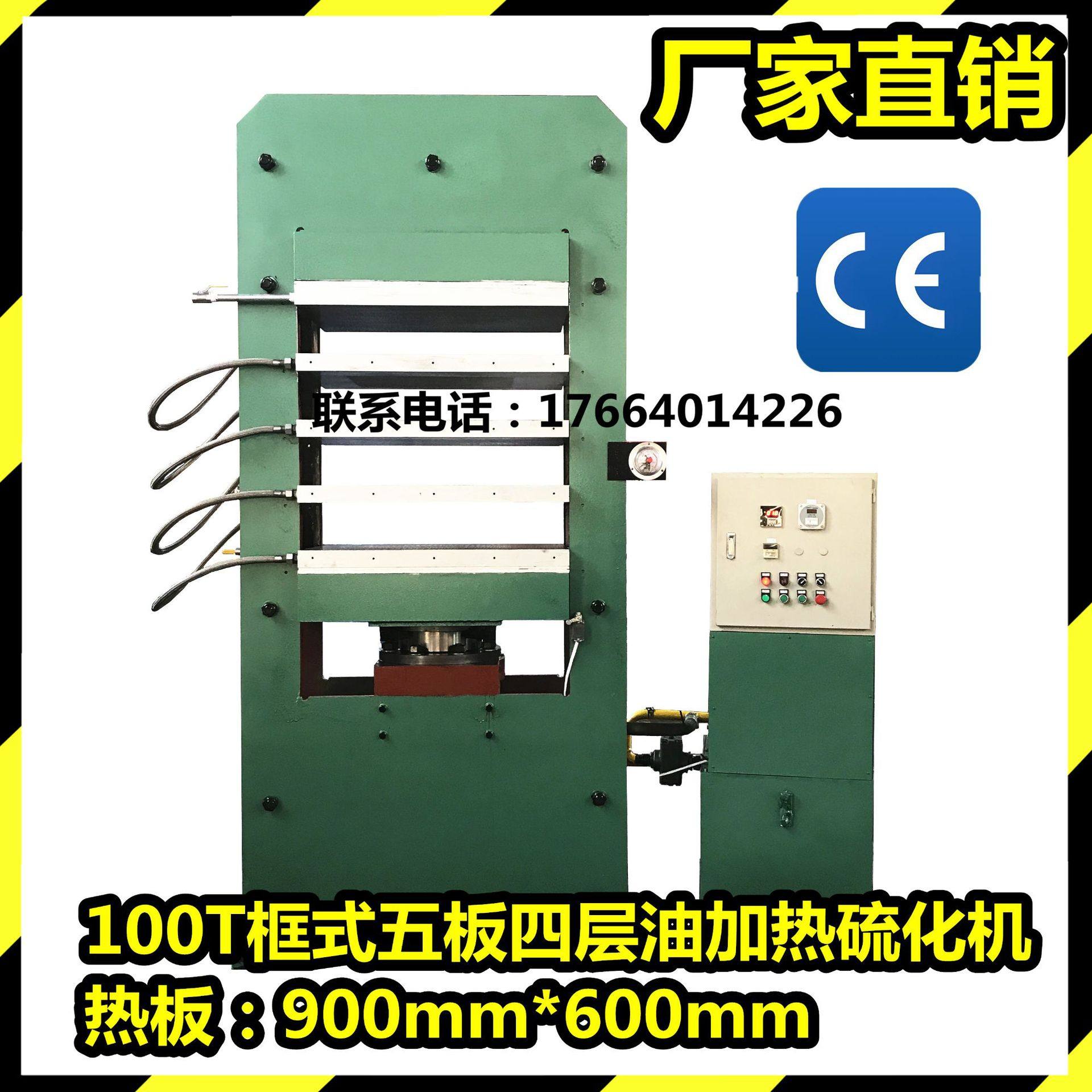 100T吨框式五板四层自动控制油加热平板硫化机 框架式热压油压机,机械设备,其他机械设备,淘宝优惠券,粉丝福利购,淘宝优惠卷
