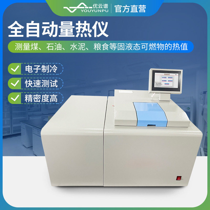 全自动量热仪氧弹量热计柴汽煤石油热值检测仪煤炭全自动量热仪器,五金/工具,其它仪表仪器,淘宝优惠券,粉丝福利购,淘宝优惠卷