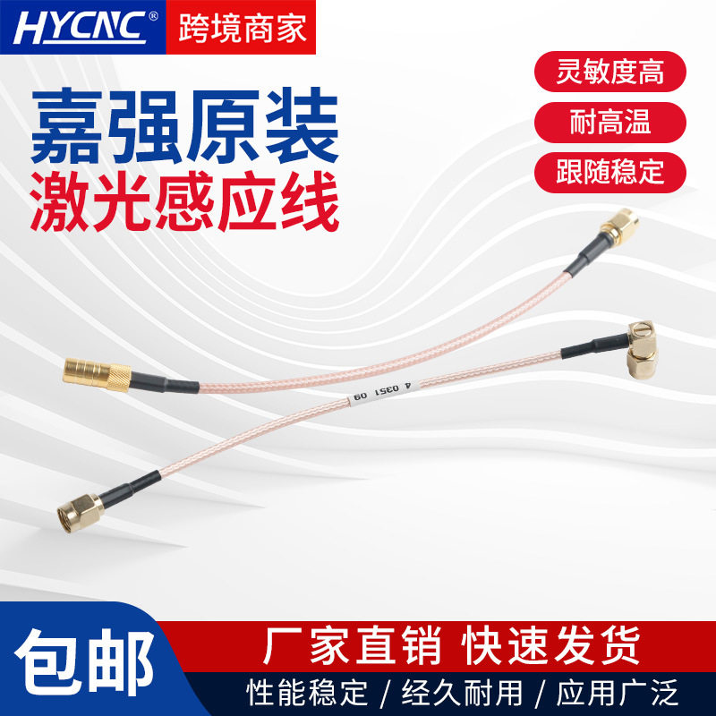 嘉强raytools系列激光切割机TTW感应线传感电容头线连接高温接头