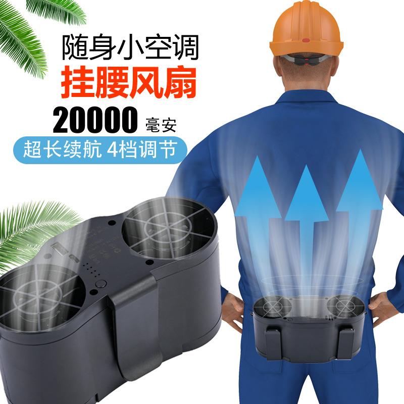 厂家挂腰风扇随身便携式夹腰间充电风扇户外工地降温神器