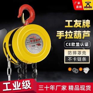 工友手拉葫芦1t 工厂直销 5吨小型家用起重机链条倒链机手动葫芦