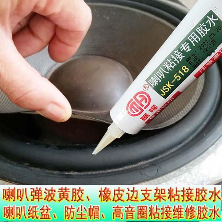 音箱喇叭维修修复专用胶水喇叭开裂脱胶修补胶水防尘帽纸盆粘接胶