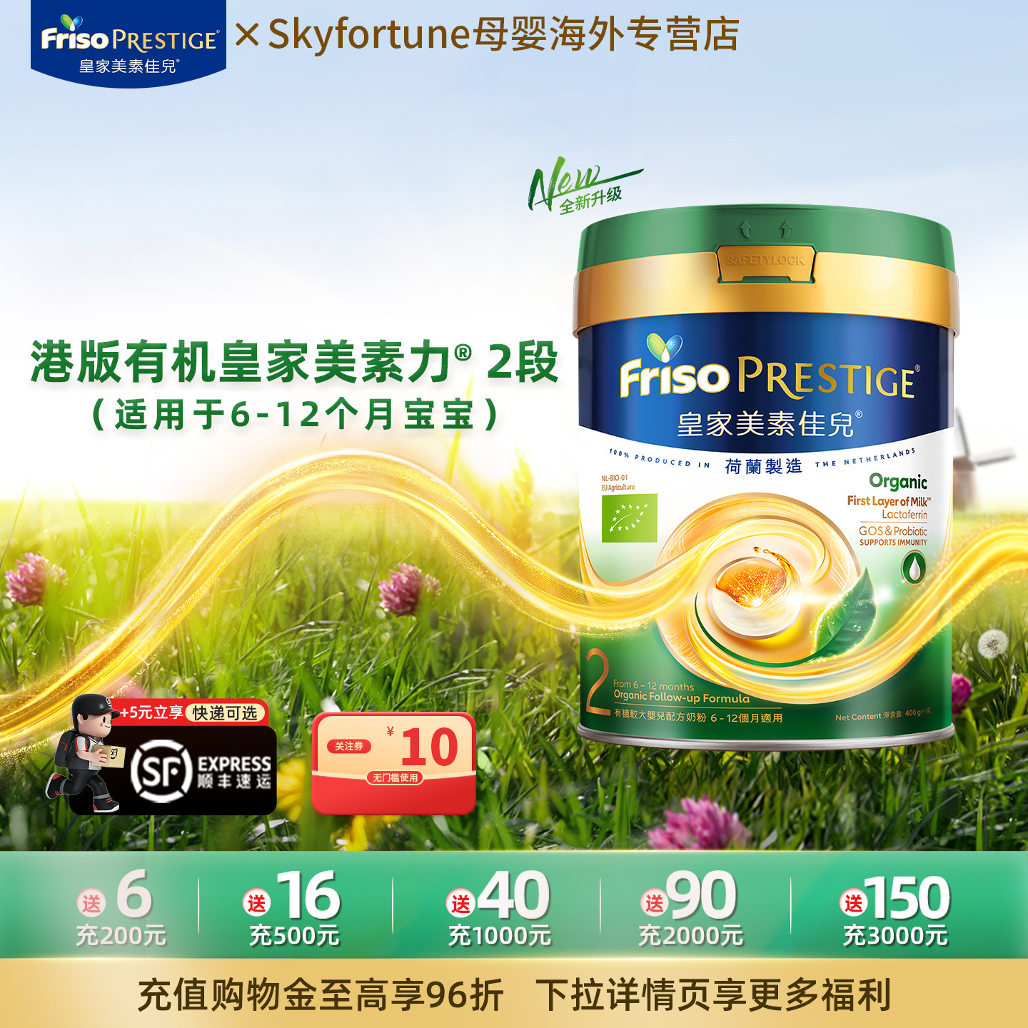港版Friso美素佳儿皇家有机较大婴儿配方奶粉2段400g新版