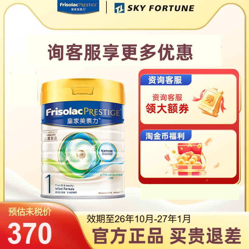 可叠加消费券】皇家美素力港版婴儿配方奶粉1段800g(0-6个月适用)