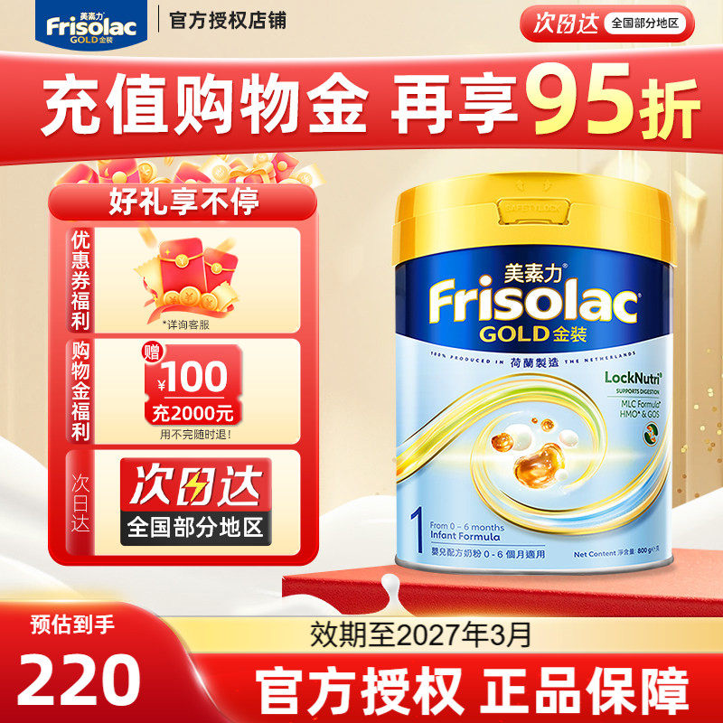 Frisolac港版金装美素佳儿全新婴儿配方奶粉1段(0-6个月适用)800g