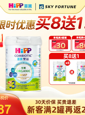 喜宝港版有机双益HMP婴幼儿奶粉3段800g1-3岁