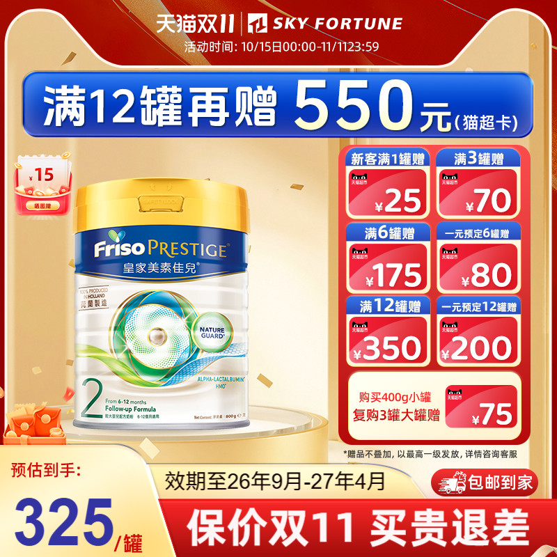 皇家美素佳儿港版HMO较大婴儿配方奶粉2段800g(6-12个月适用)