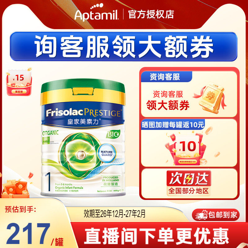 皇家美素力港版美素佳儿有机婴儿配方奶粉1段400g