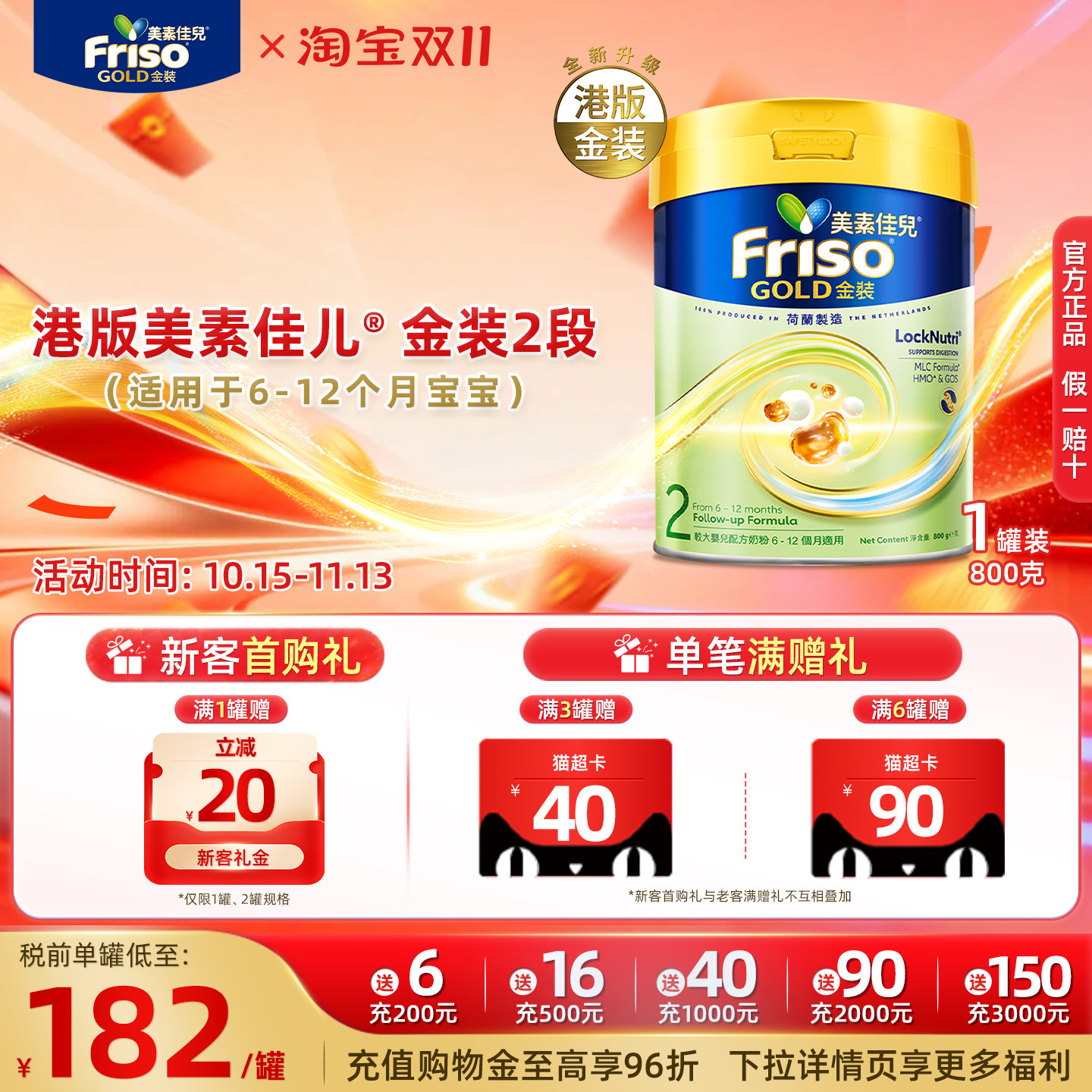Friso港版金装美素佳儿 全新 6HMO结构+MLC易吸收乳脂配方2段800g