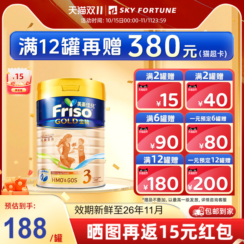 Friso港版金装美素佳儿HMO幼儿配方奶粉3段900g(12-36月适用)