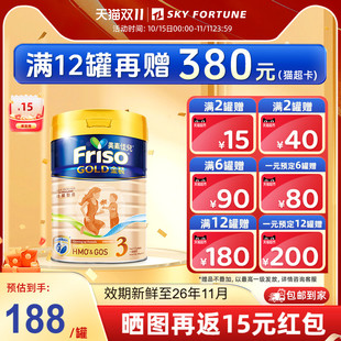 36月适用 Friso港版 美素佳儿HMO幼儿配方奶粉3段900g 金装