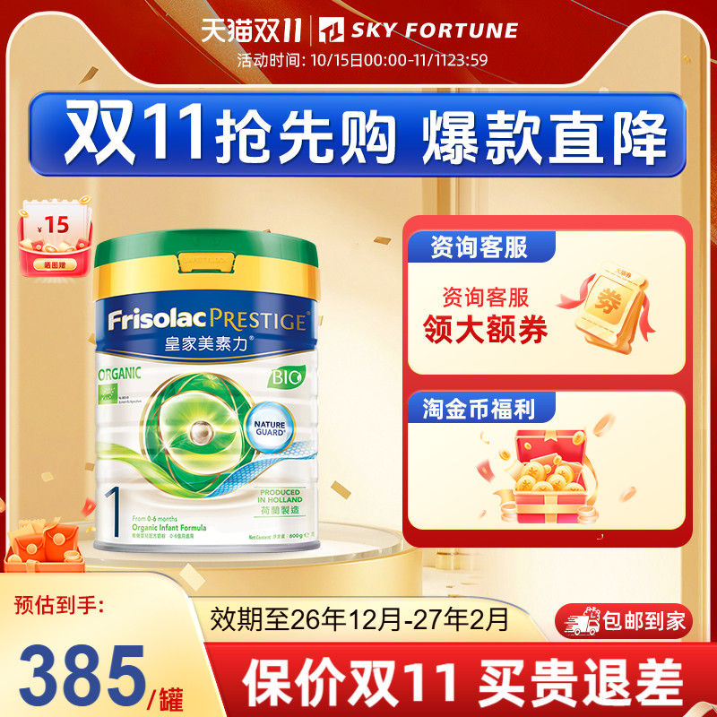 皇家美素力港版美素佳儿有机婴儿配方奶粉1段400g【临期】