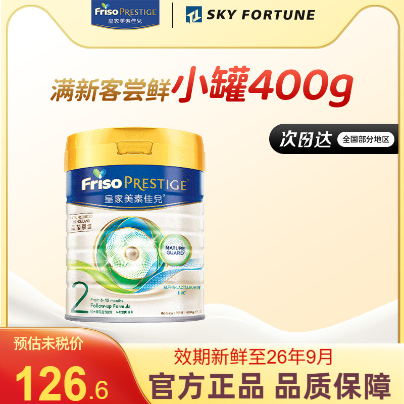 皇家美素佳儿港版HMO较大婴儿配方奶粉2段400g(6-12个月适用)