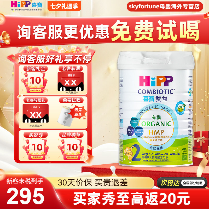 喜宝港版有机婴幼儿配方奶粉2段6-12月800g