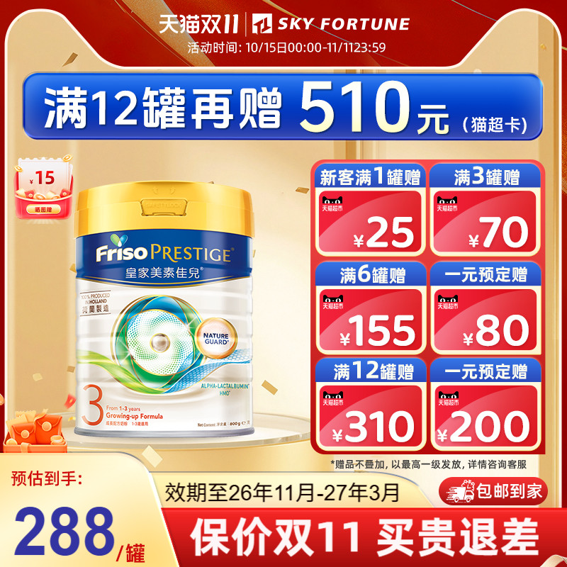 可叠加消费券】皇家美素佳儿3段