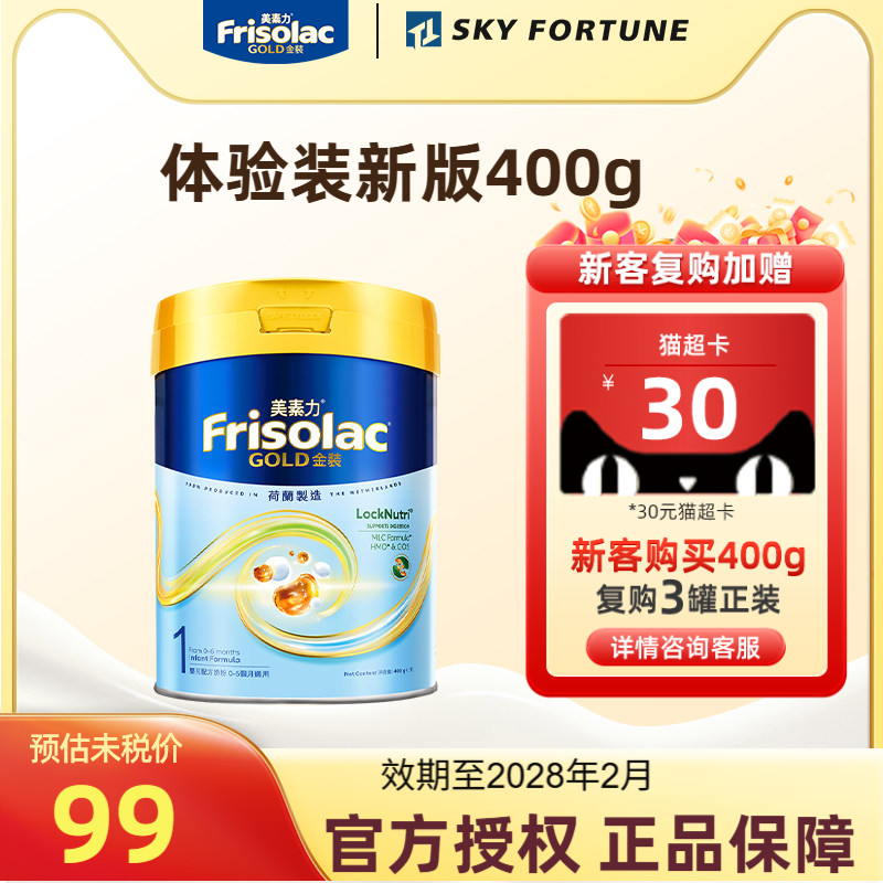 【2小罐更优惠】Frisolac港版金装美素佳儿婴儿配方奶粉/段400g