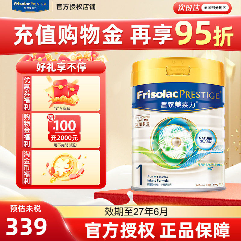 可叠加消费券】皇家美素力港版婴儿配方奶粉1段800g(0-6个月适用)