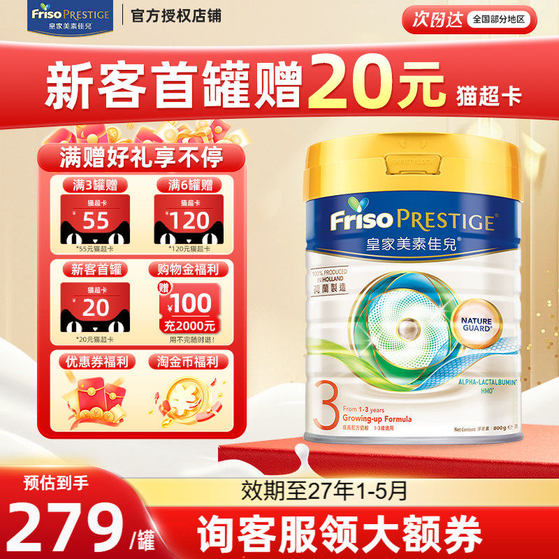 可叠加消费券】皇家美素佳儿港版幼儿配方奶粉3段800g(1-3岁适用)