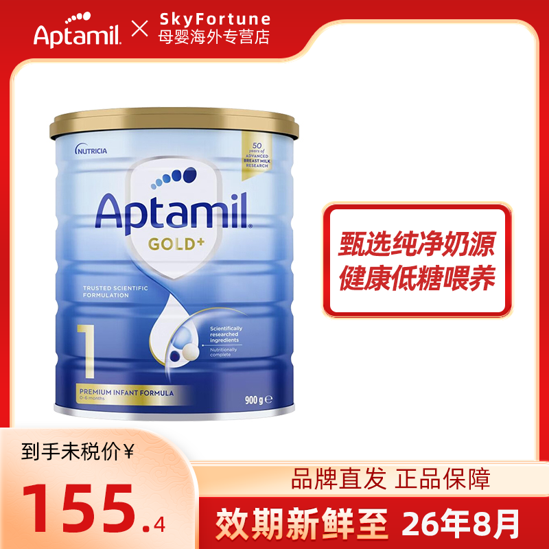 澳洲爱他美金装婴幼儿配方奶粉新西兰进口1段(0-6个月)900g