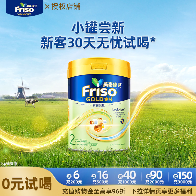 Friso港版金装美素佳儿HMO较大婴儿配方奶粉//段400g(6-12月适用)