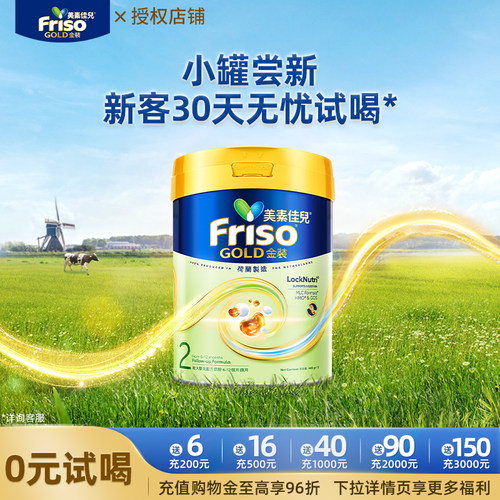 【小罐装】Friso港版金装美素佳儿HMO婴儿配方奶粉2段6-12月400g