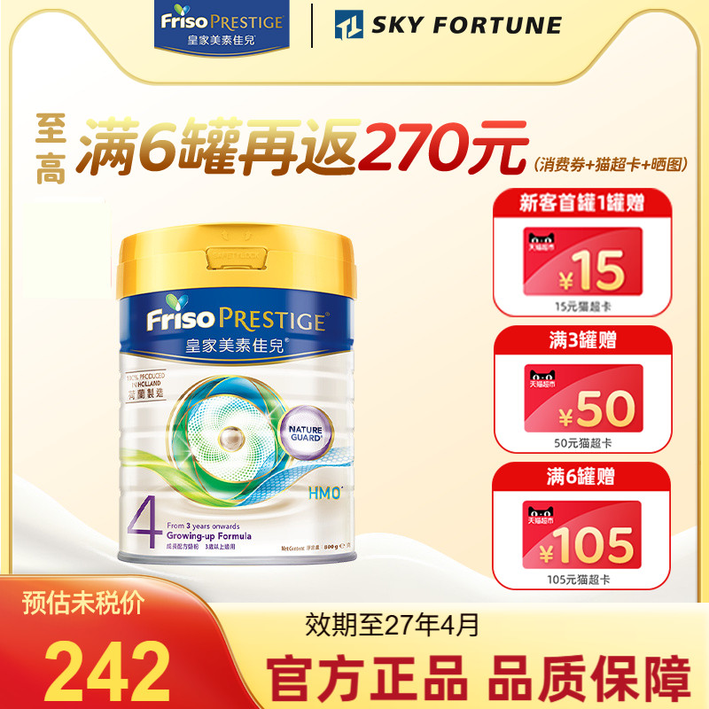 皇家美素佳儿港版HMO成长配方奶粉4段(3岁以上适用)800g四段