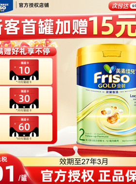 Friso港版金装美素佳儿 全新 6HMO结构+MLC易吸收乳脂配方2段800g