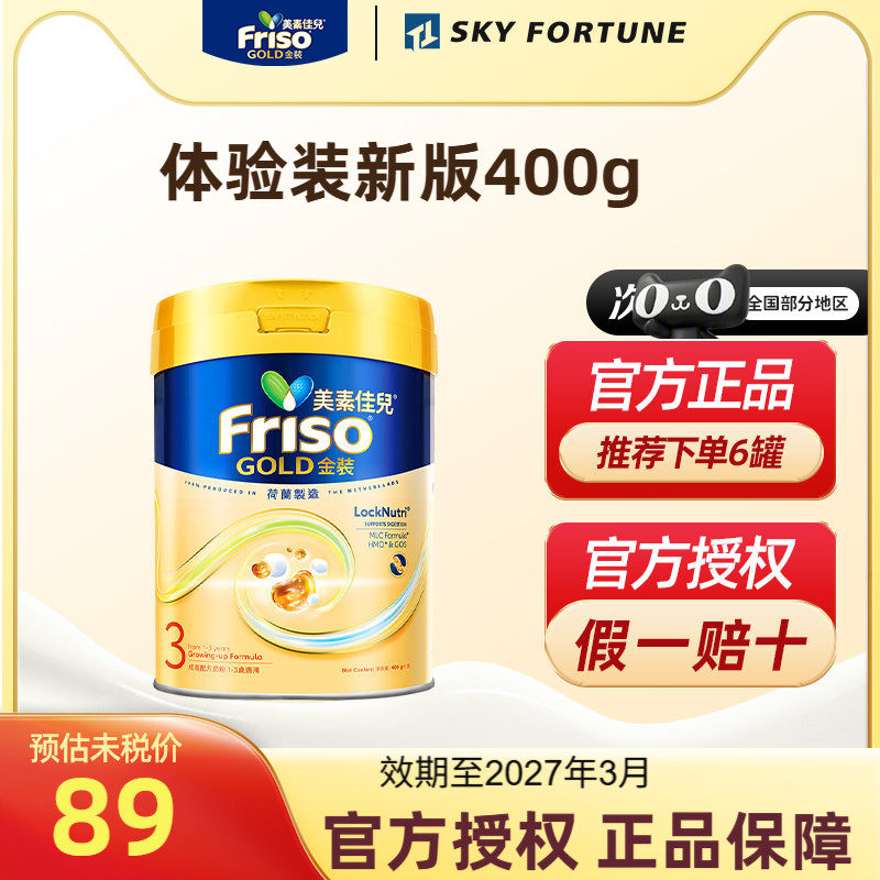 Friso港版金装美素佳儿幼儿配方奶粉3段400g 12-36个月适用