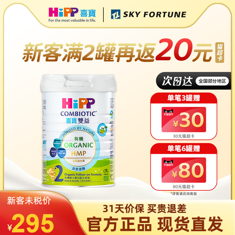 【现货速发】喜宝港版有机婴幼儿配方奶粉2段6-12月800g