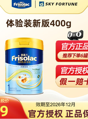 Frisolac港版金装美素佳儿婴儿配方奶粉1段400g 0-6个月适用