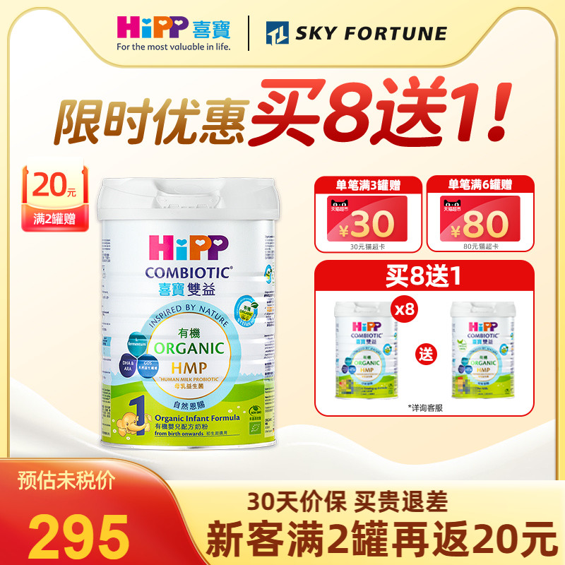 喜宝港版有机婴幼儿配方奶粉1段0-6个月800g